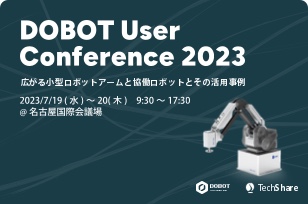 DOBOT User Conference 2023